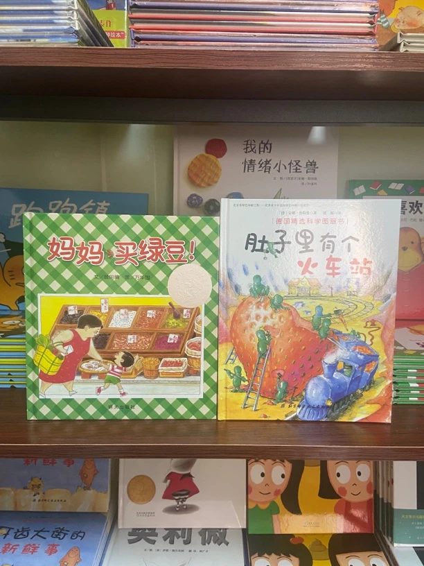 正版经典搭配 肚子里有个火车站 妈妈买绿豆
