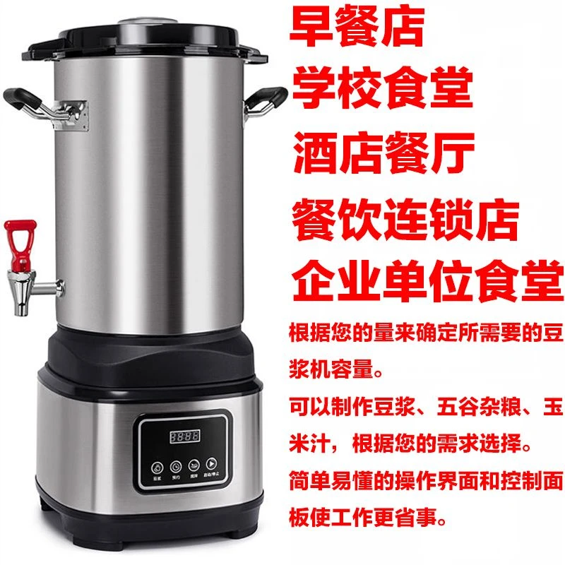 商用加热豆浆机早餐店用大容量自动煮熟免泡豆免过滤破壁机
