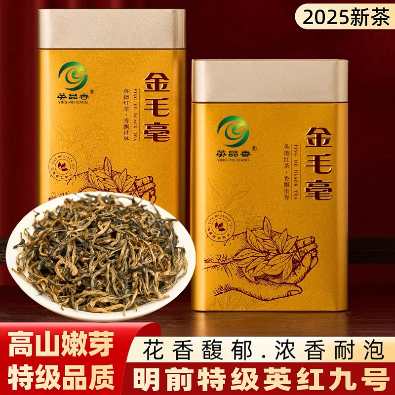 英品香2025新茶英德红茶特级高山嫩芽金毛毫浓香型罐装茶叶一斤