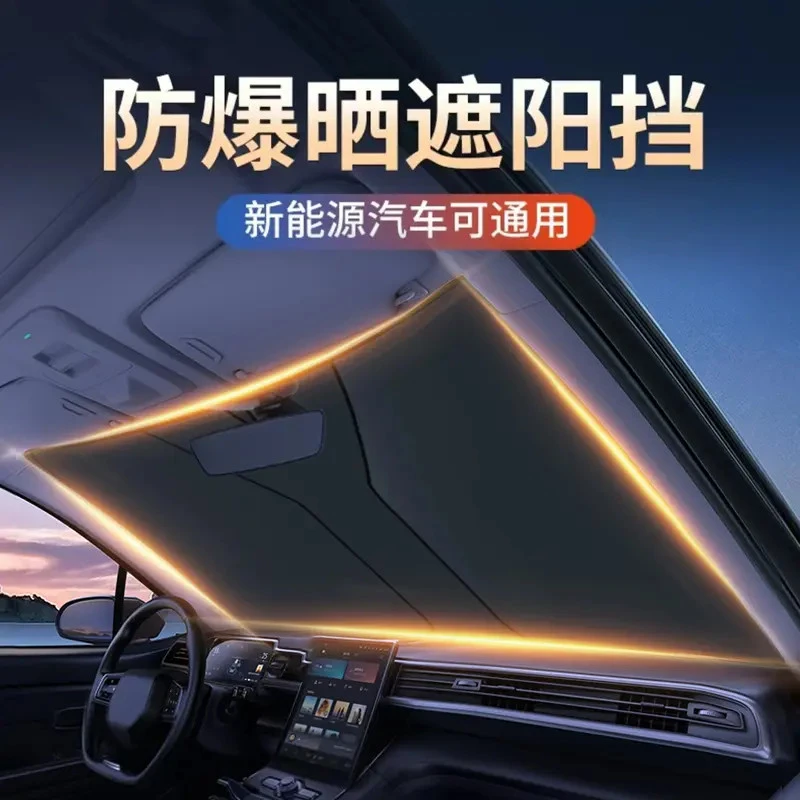 【汽车遮阳挡】2025升级款夏季热销防晒隔热遮光降温钛银遮阳板前挡