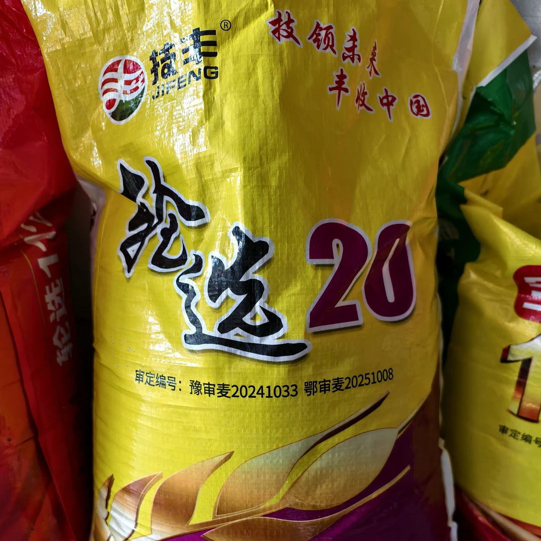 轮选20，轮选112，众岱100，农乐367