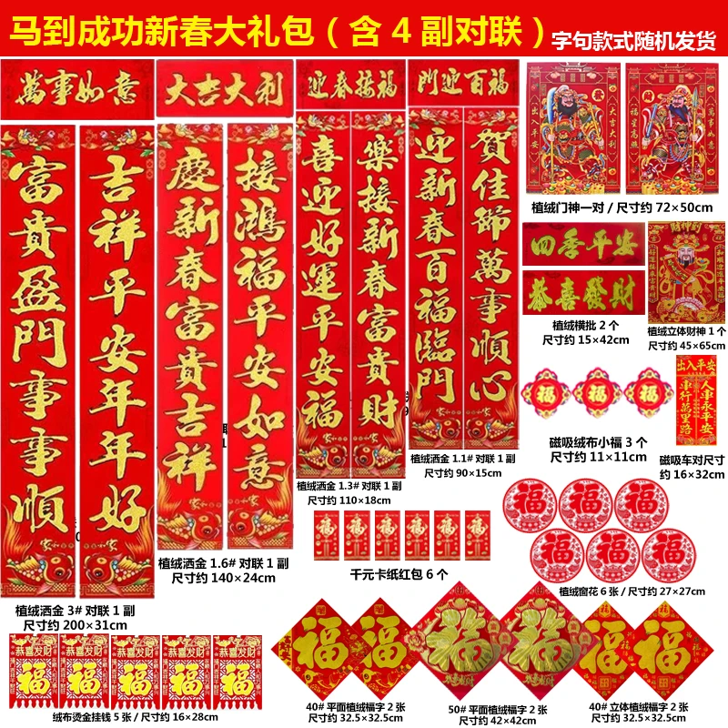 2026年新春马年对联铜版纸植绒春联新春礼包入户门套装【马到成功】