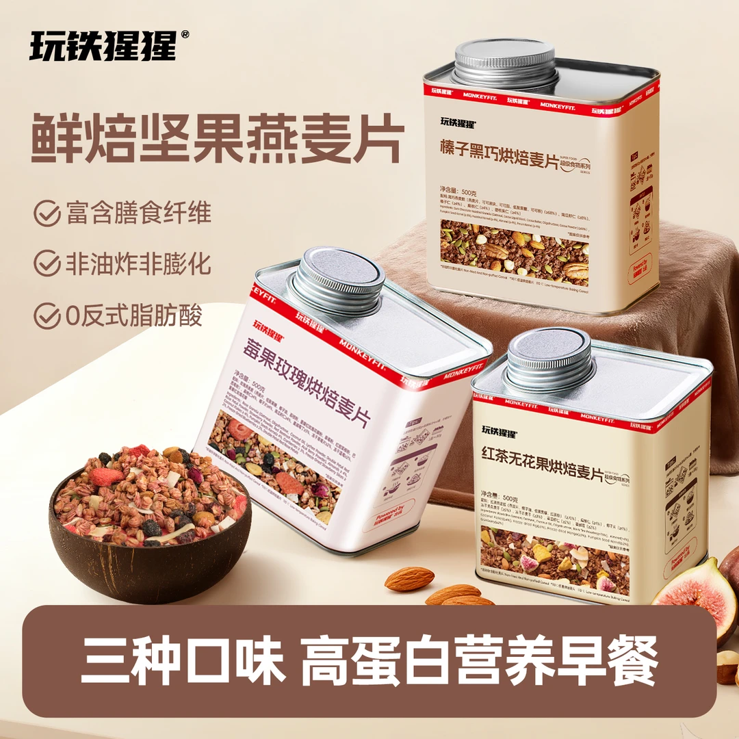 【玩铁猩猩】烘焙坚果燕麦片代餐营养早餐速食懒人酸奶碗即食饱腹感