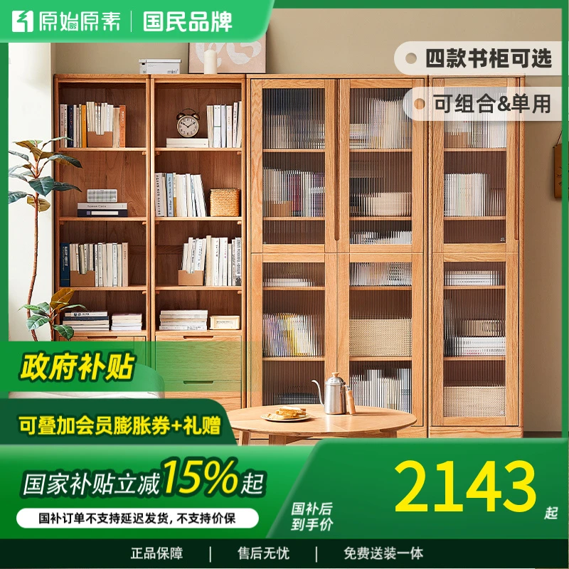原始原素【工厂直销价】书柜带玻璃门书房收纳橡木落地书架H8171