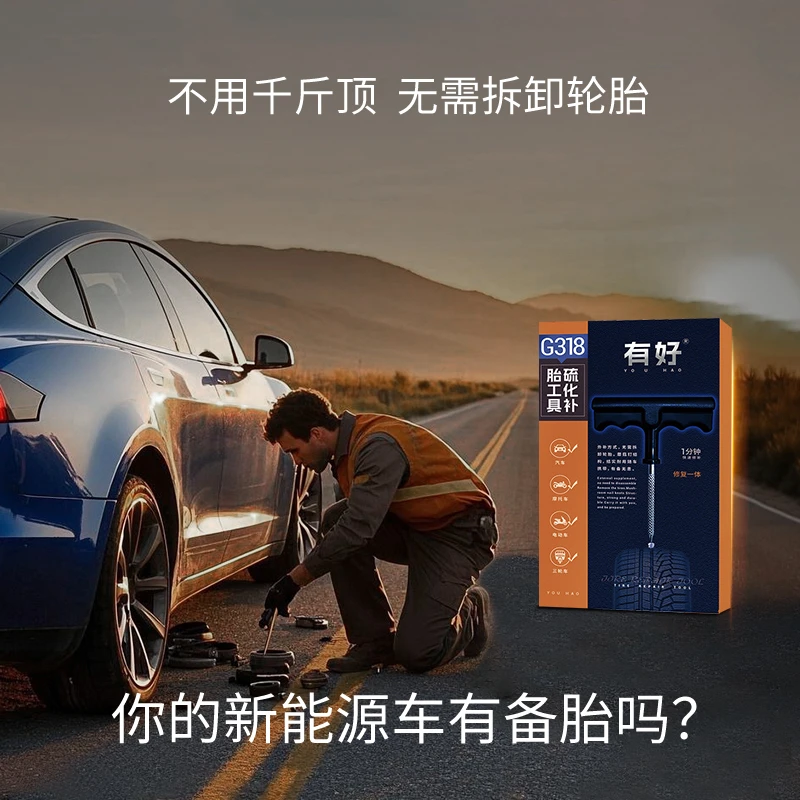 有好真空胎电动车汽车补胎工具硫化胶条硫化胶蘑菇钉蘑菇补胎套装