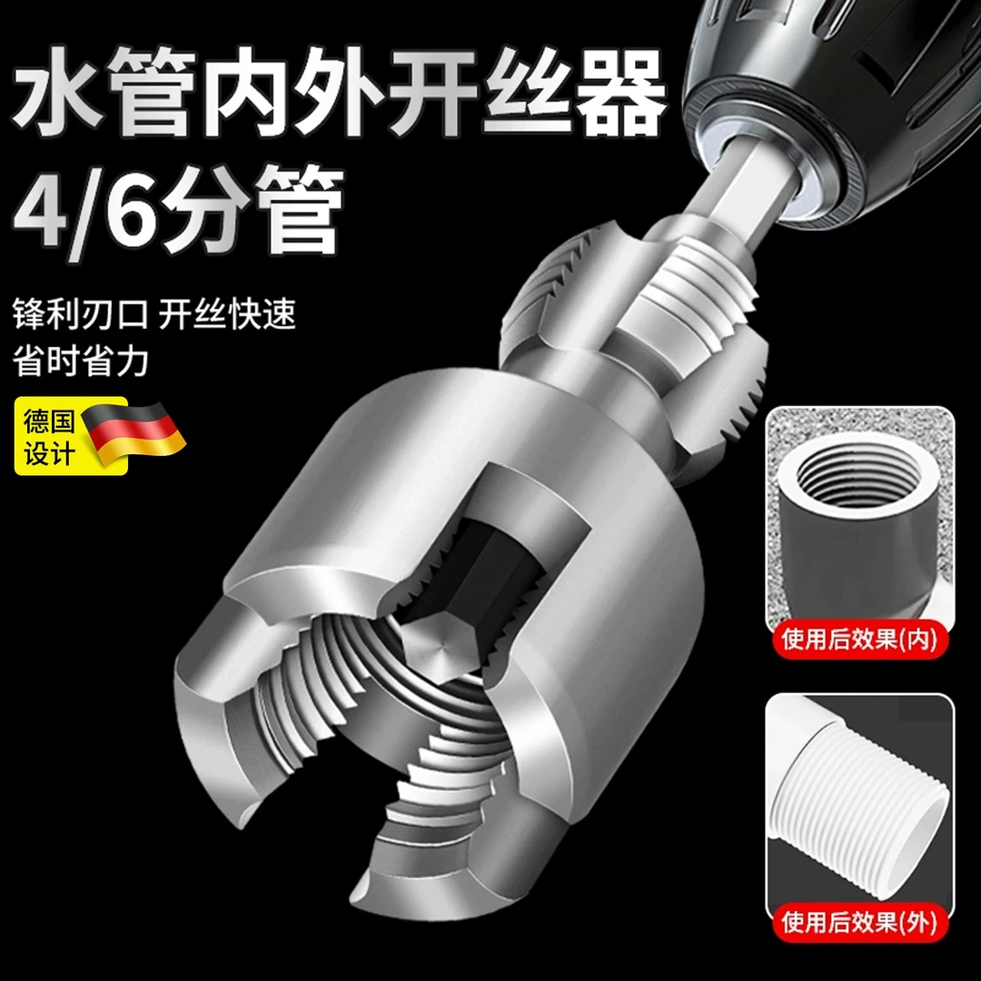 水管内丝外丝开丝器电钻用4/6分PPR水管通用电动丝攻外丝板牙工具