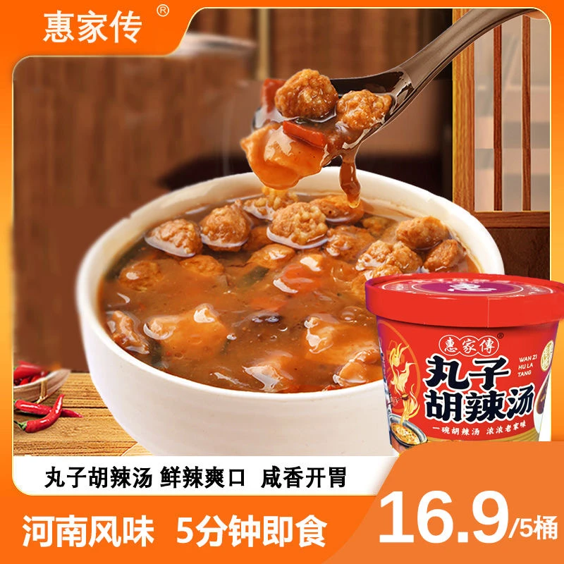 【5桶16,9】河南正宗丸子胡辣汤免煮速食冲泡早餐爽口鲜香胡辣汤