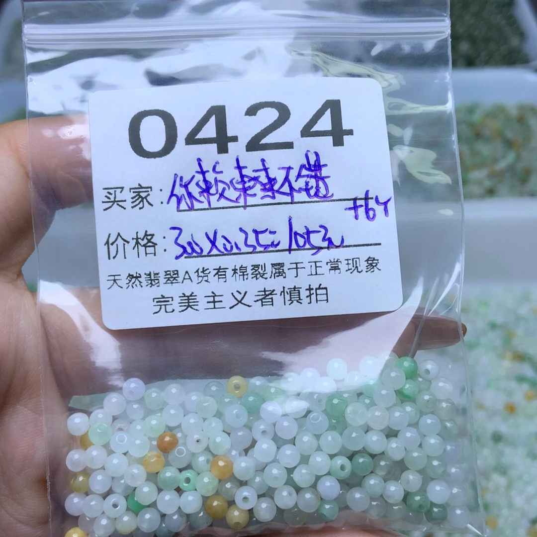 散珠翡翠你****！翡翠