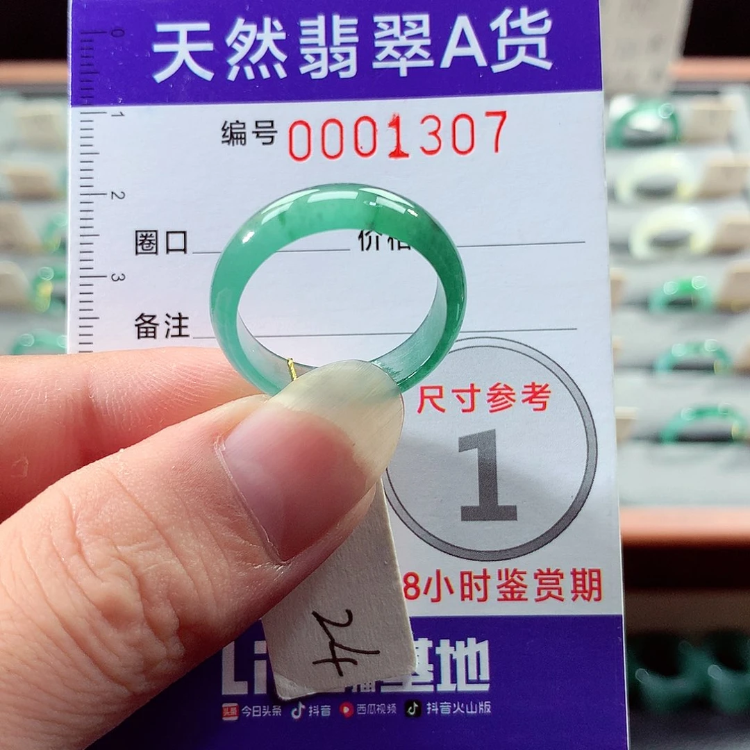翡翠戒指未镶嵌24号