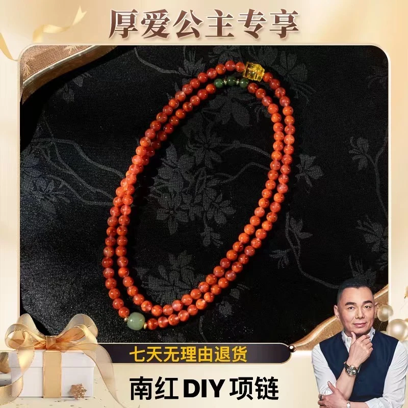 【厚爱公主专享】N南红DIY项链6-92198414