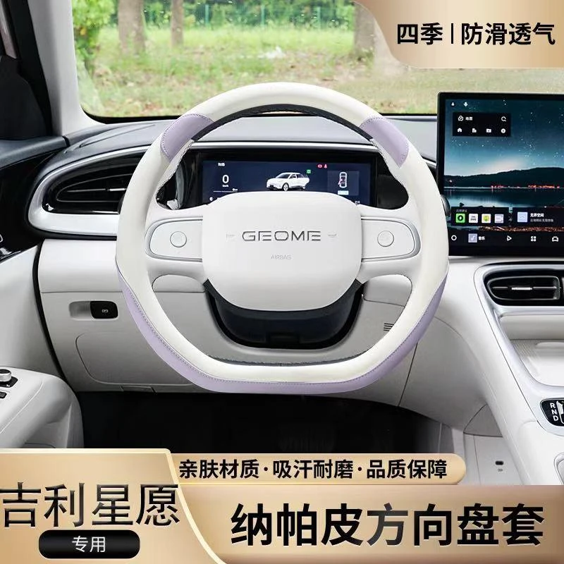 适用吉利星愿方向盘套四季通用卡通纳帕皮把套防滑耐磨内饰