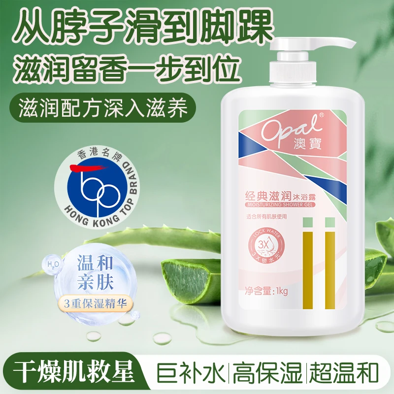 澳宝男女通用润肤保湿补水持久留香芦荟滋润嫩肤洗澡沐浴露大容量