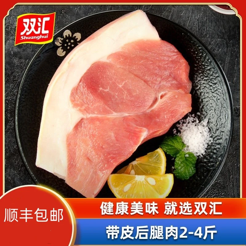 【顺丰】双汇带皮腿肉500g猪腿肉生鲜冷冻生猪肉剁馅炒菜食材