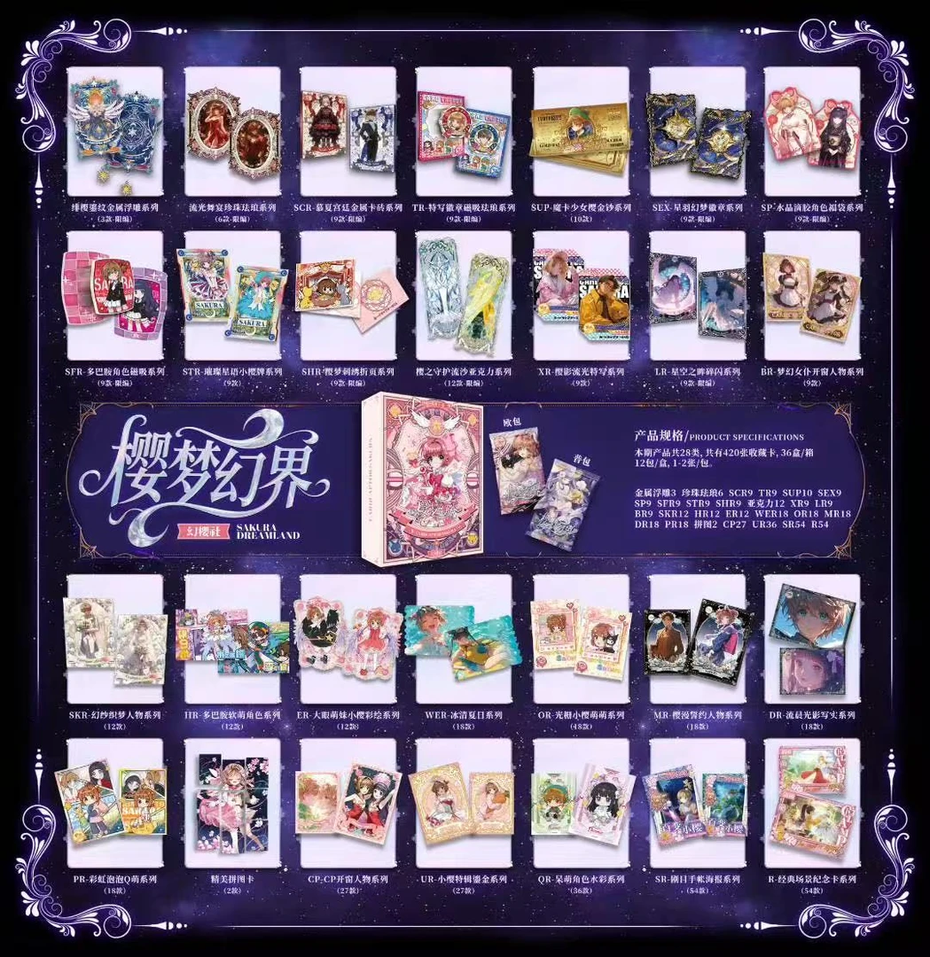 【吃吃】幻樱社-樱梦幻界魔卡少女樱国产二创收藏卡牌盲盒代拆