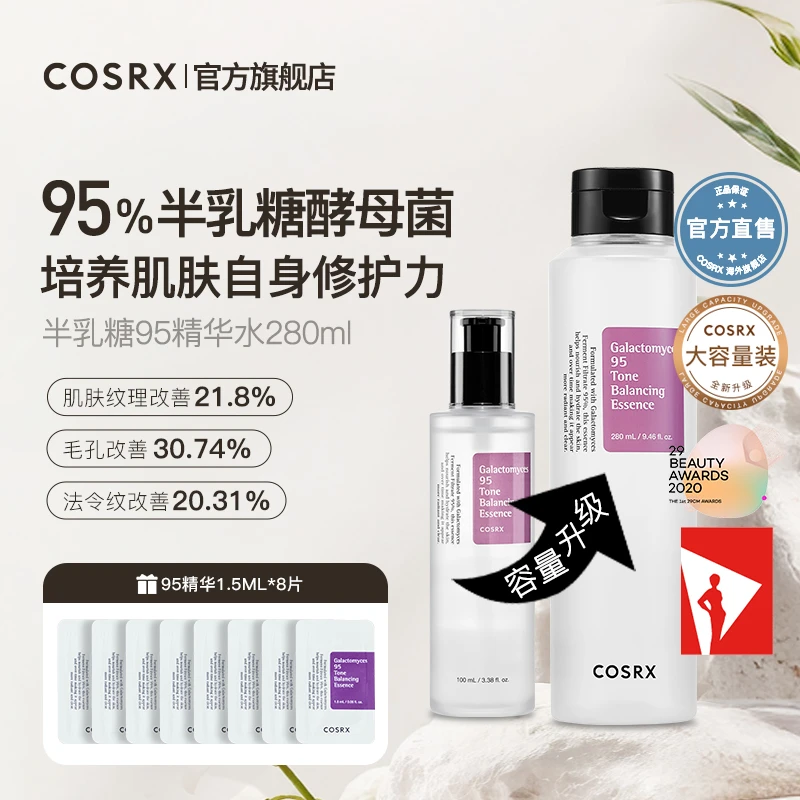 【COSRX】半乳糖95精华水280ml抗皱紧致抗衰老化妆水精华液熬夜必备