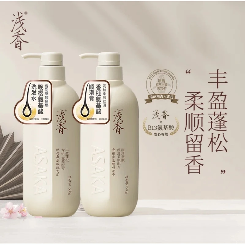 浅香氨基酸洗发水护发素沐浴露控油去屑滋养丰盈蓬松芳香洗发露