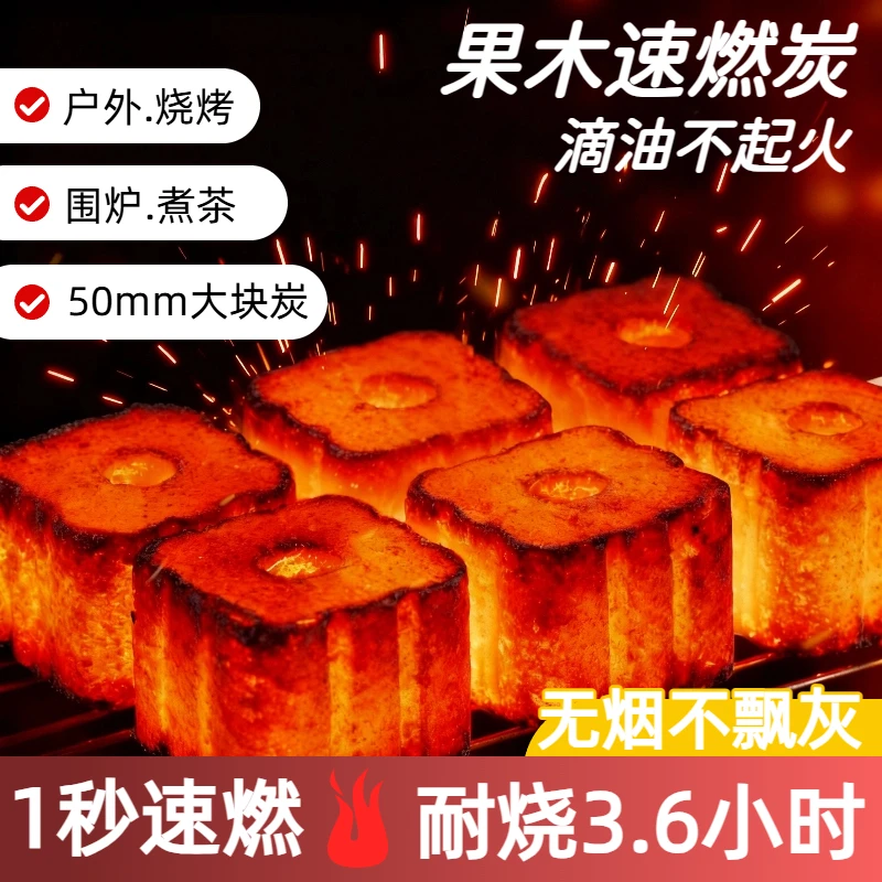 速燃碳易燃烧烤碳无烟果木炭引燃碳块家用室内围炉煮茶火锅专用碳