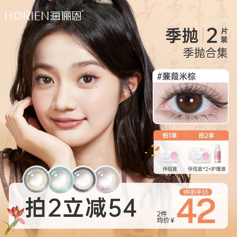 海俪恩美瞳季抛2片蓝色美瞳黑色美瞳隐形眼镜近视彩色眼镜流光风