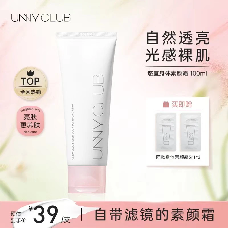 unny身体素颜霜女正品提亮肤色学生专用男脖子全身脸部裸妆懒人霜
