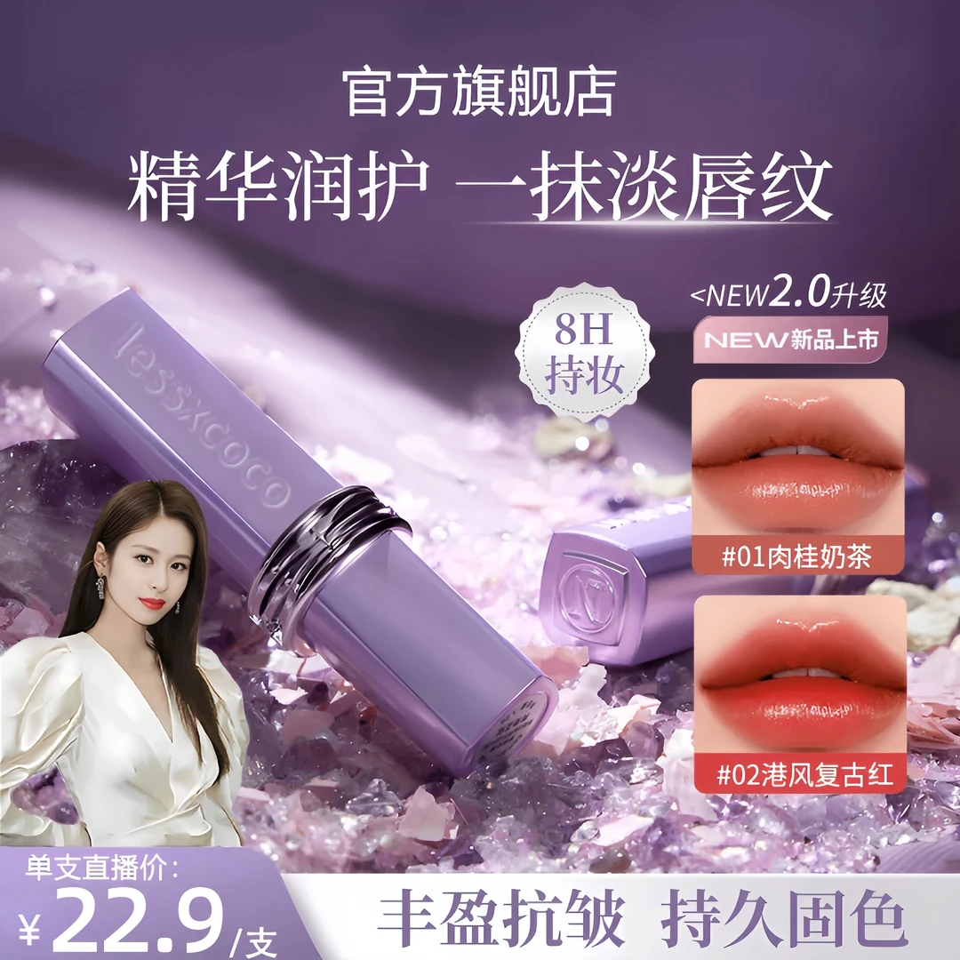 【明星全新二代升级】仿生膜罗娜黑魔法秘境女神口红淡化唇纹润护唇
