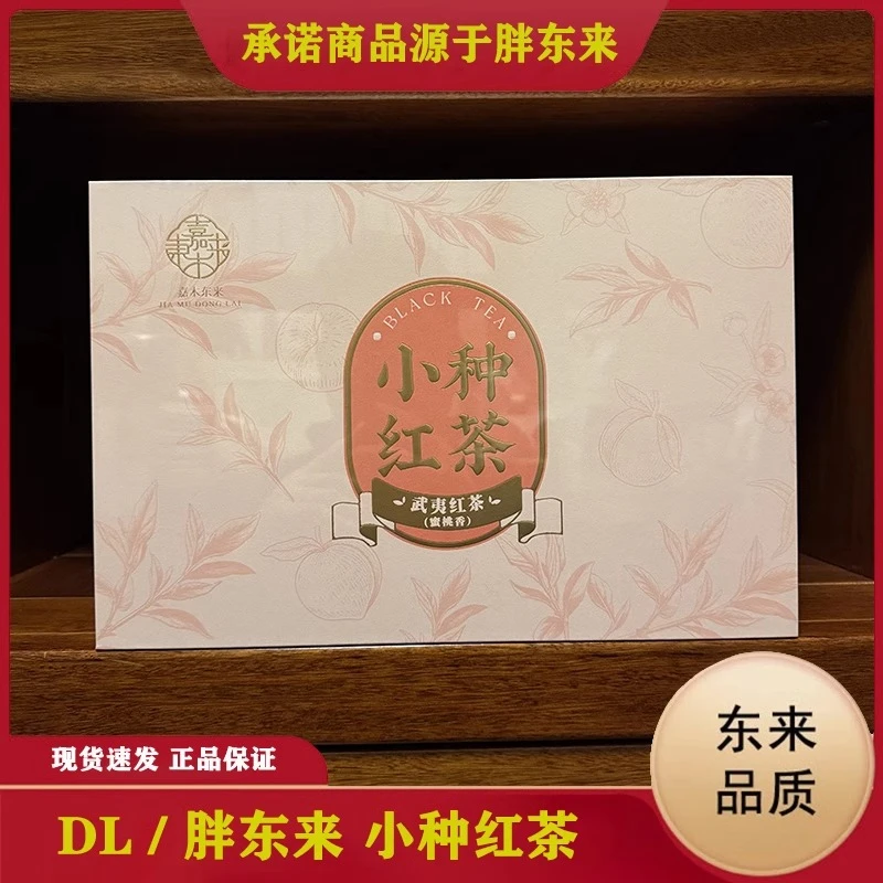 【东来茶叶正品】武夷红茶蜜桃香 嘉木东来礼盒装红茶 正山小种