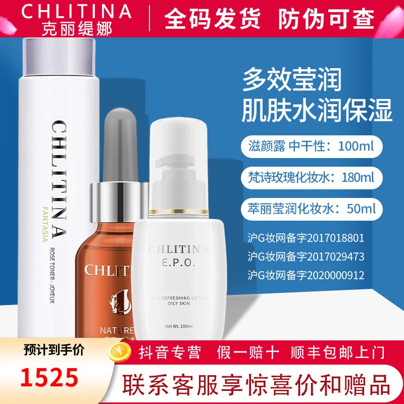 克丽缇娜三合一水玫瑰水萃丽06 epo滋颜露保湿爽肤水