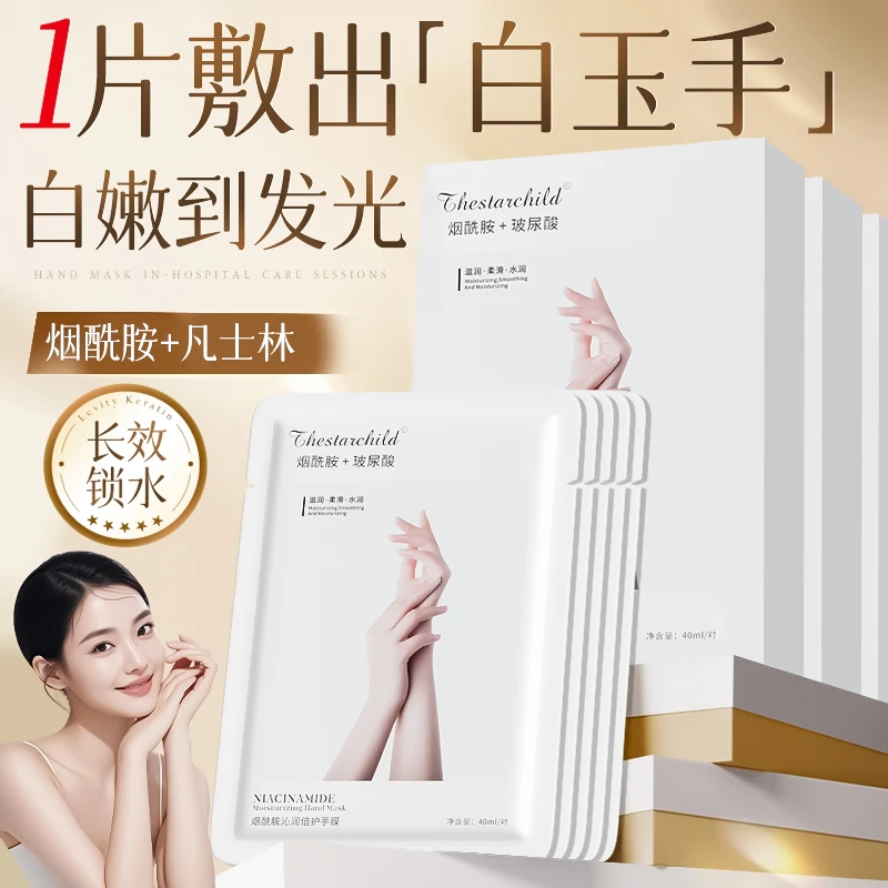 【10包20片】凡士林烟酰胺手膜女嫩白保湿补水淡化细纹粗糙手部护理