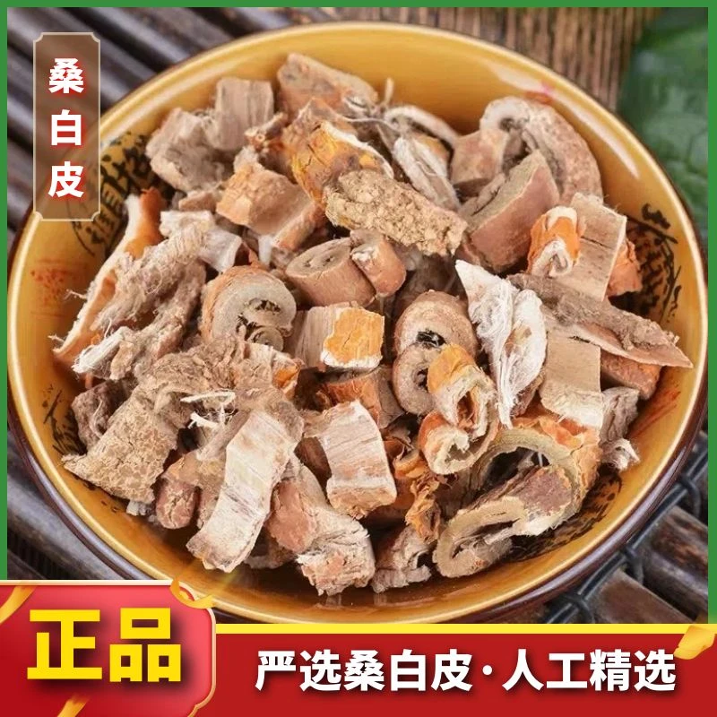 野生桑白皮新鲜干货桑皮桑树根皮泡茶正品250g-500g包邮另售葛根