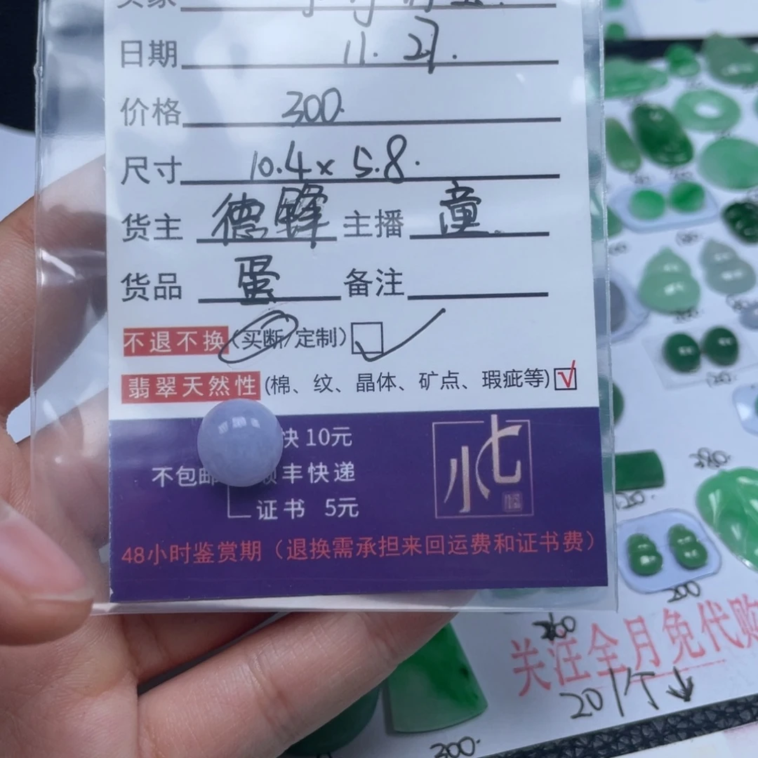 y***宝翡翠未镶嵌颈饰翡翠