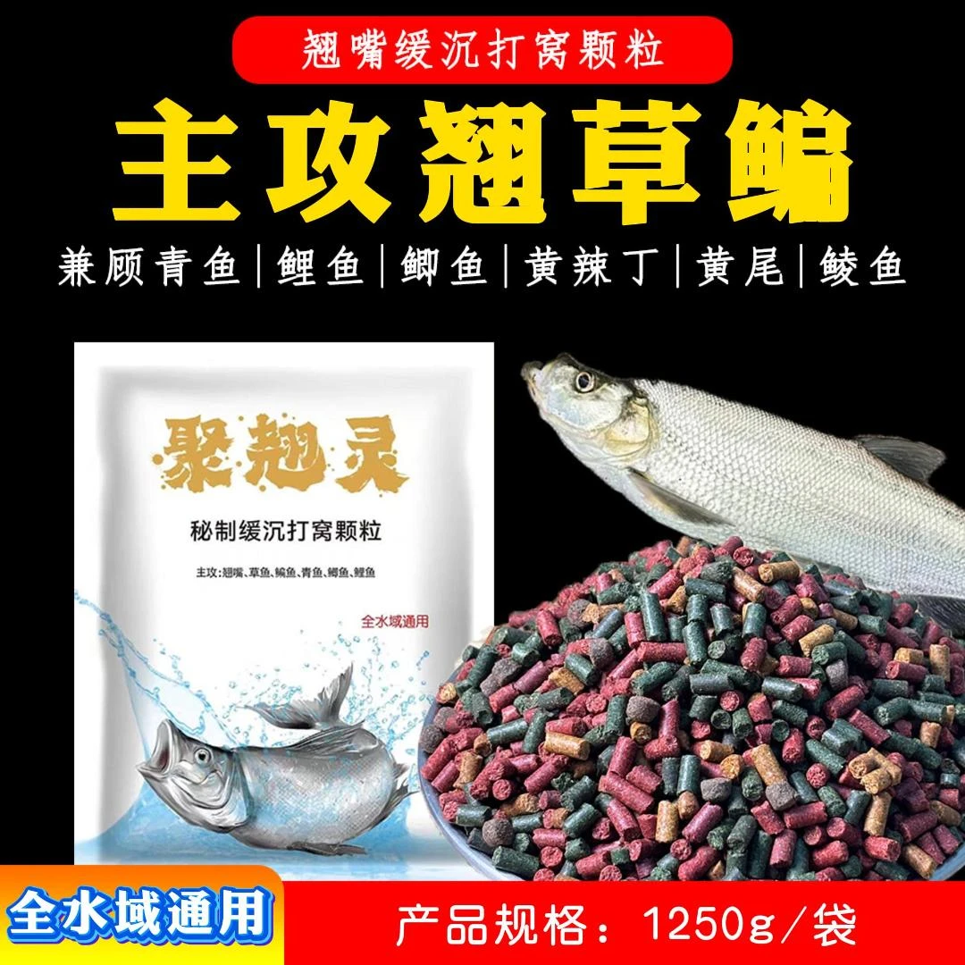王翘嘴专用打窝颗粒腥味缓沉颗粒草鱼鳊鱼鲤湖库黑坑四季通用饵料