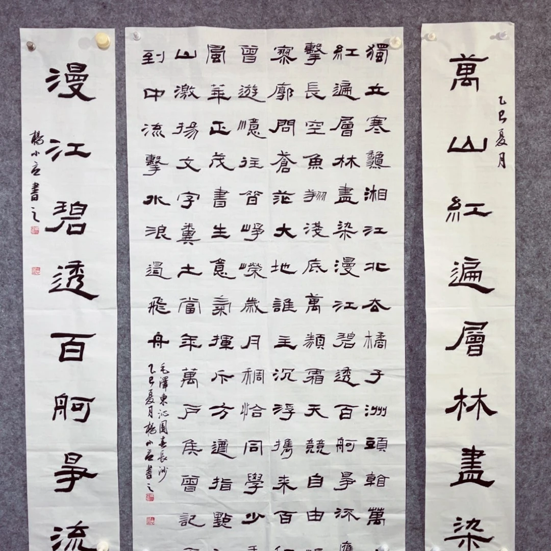 书法书法作品杨小立