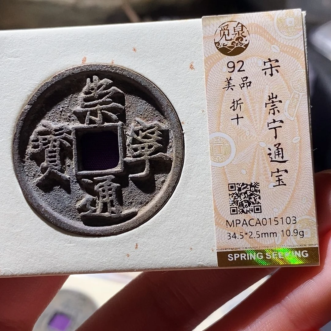 铜觅泉评级古钱币一枚 小敏
