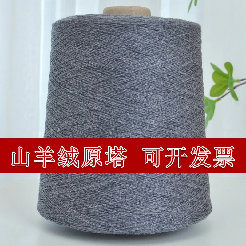郎韵100%纯山羊绒原塔26/2股26/4股机织手编羊绒纱线桶装正品毛线