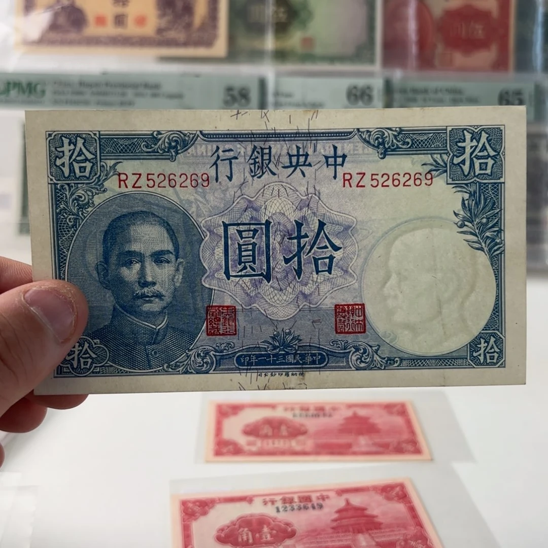 中央银行拾圆吹号526269……