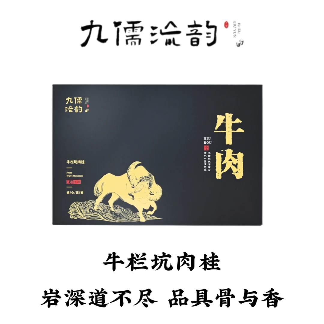 九儒流韵武夷岩茶牛栏坑肉桂18泡春季原生乌龙8.3g/泡