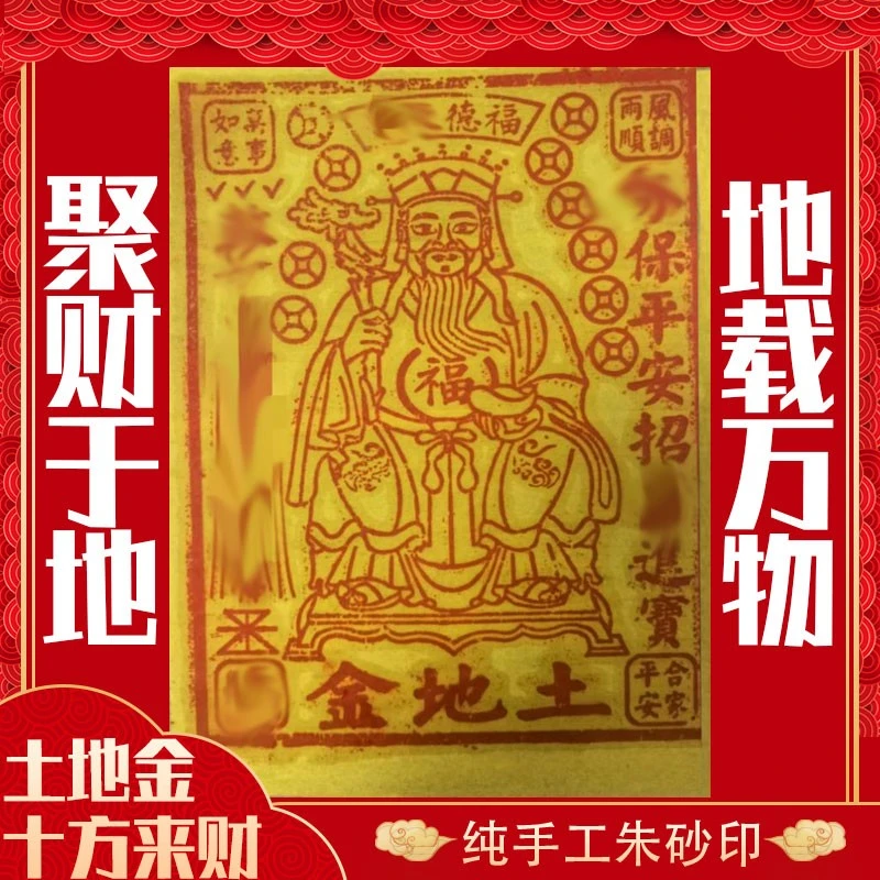 土地金纯手工朱砂100张清明中元寒衣重阳节五方五土做头伢尾拜拜