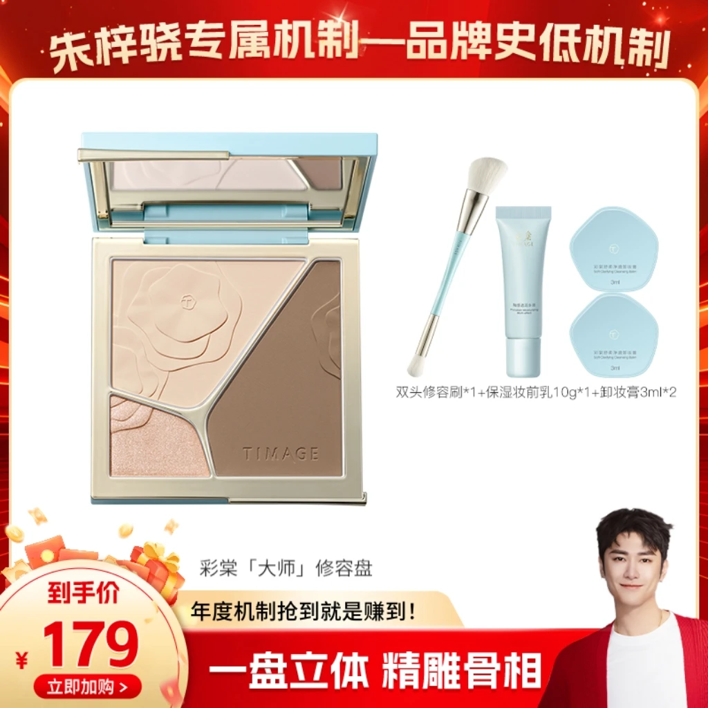 【朱梓骁推荐】TIMAGE大师高光修容盘三色一体盘哑光提亮立体4.0
