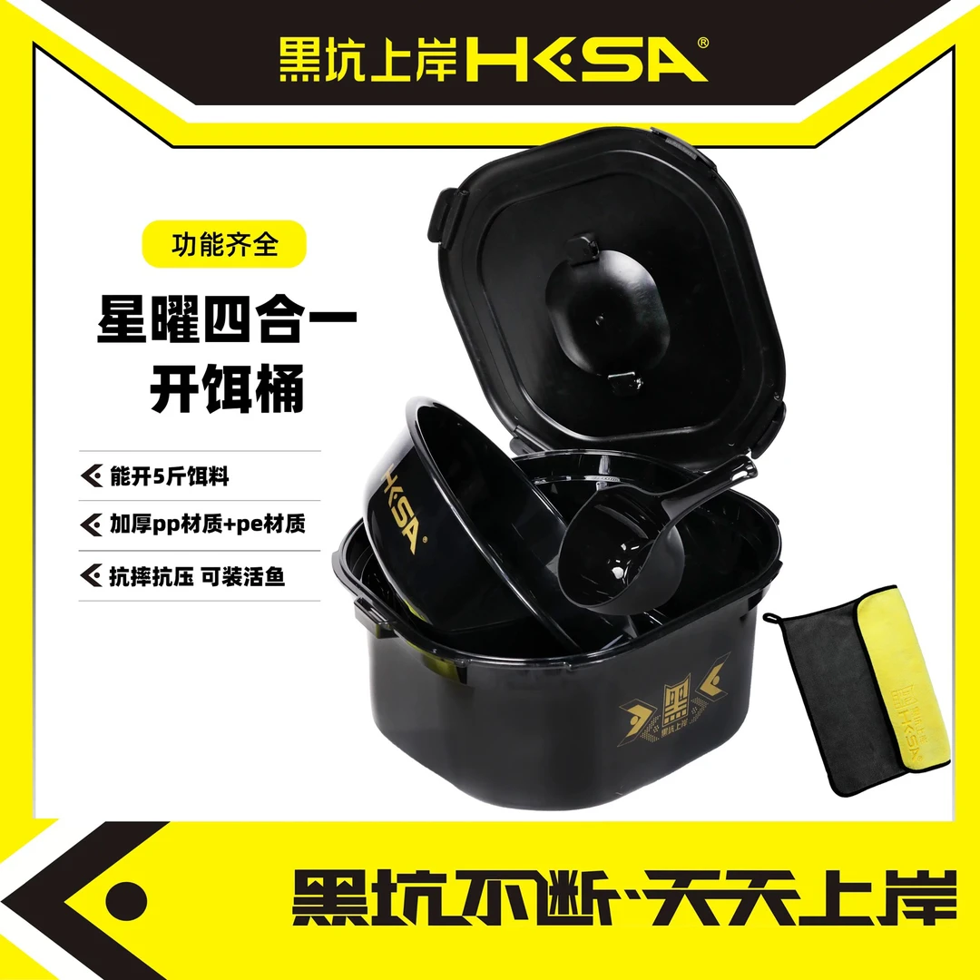 黑坑上岸星曜四合一开饵盆抗压耐磨耐摔大容量多功能大储物散炮盆