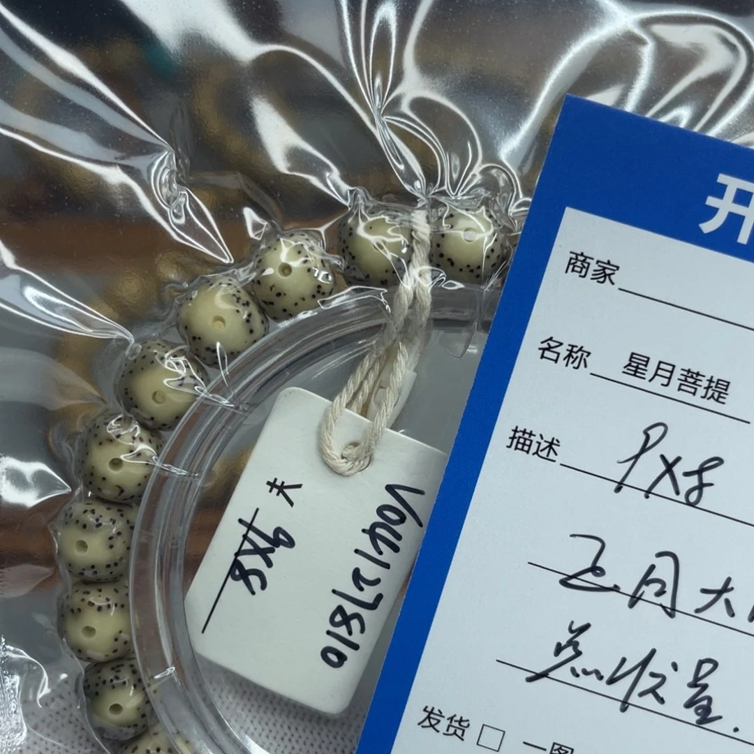 手串星月菩提石玉