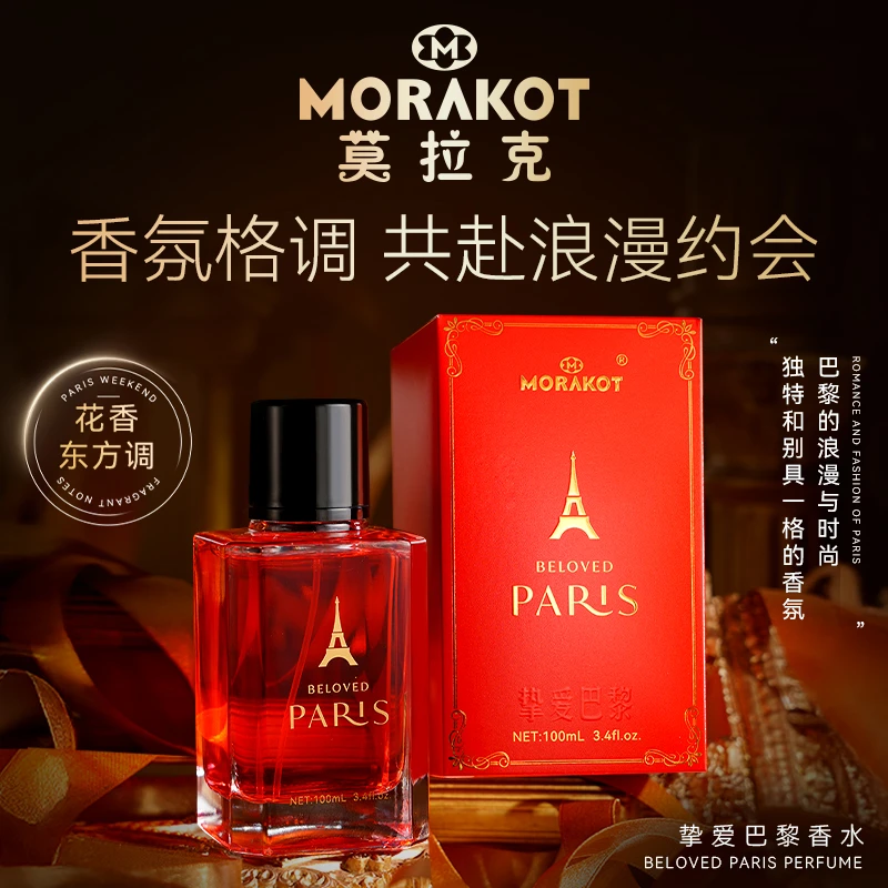 莫拉克挚爱巴黎香水 清新东方花香调女士持久香氛