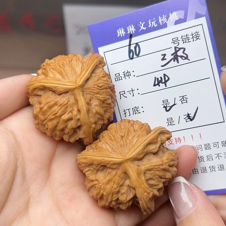 文玩核桃吊坠核桃60
