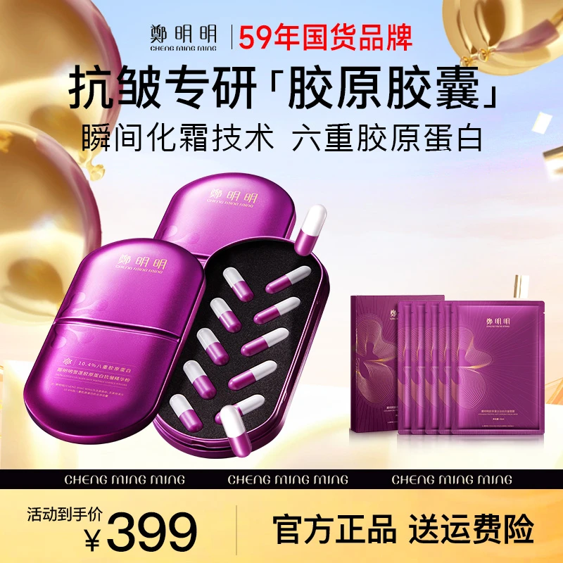 【新品推荐】鄭明明雪莲胶原蛋白抗皱精华粉 淡化细纹 紧致嫩肤