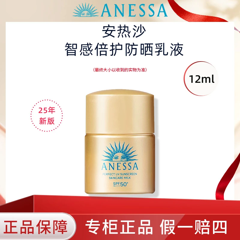 【便携装】安热沙迷你小金瓶乳耐晒清爽隔离12ml智感防耐晒乳液