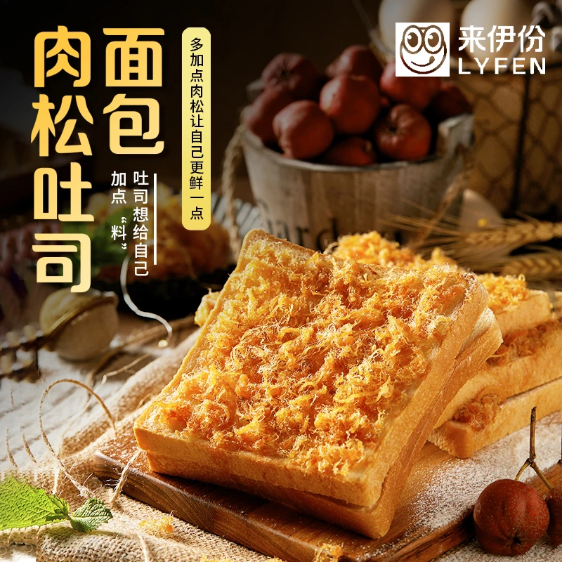 LYFEN/来伊份肉松吐司面包500g松软酥香早餐下午茶糕点