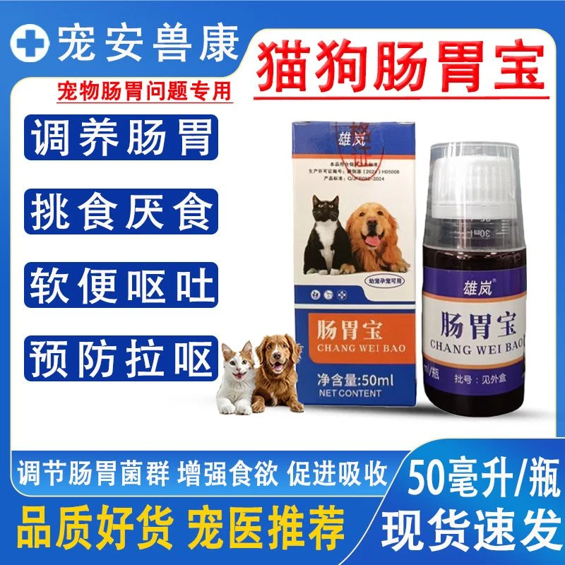 宠物肠胃宝犬猫调养提升肠胃功能呕吐拉稀挑食厌食软便食欲不好