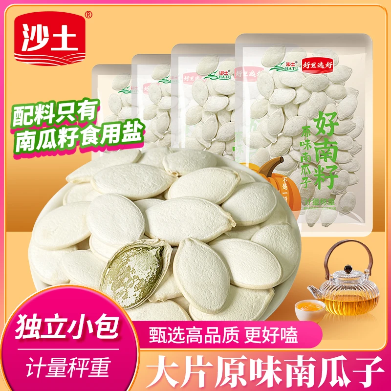 SHATU/沙土正宗大颗粒南瓜子手抓包酥脆可口美味休闲小零食小包装