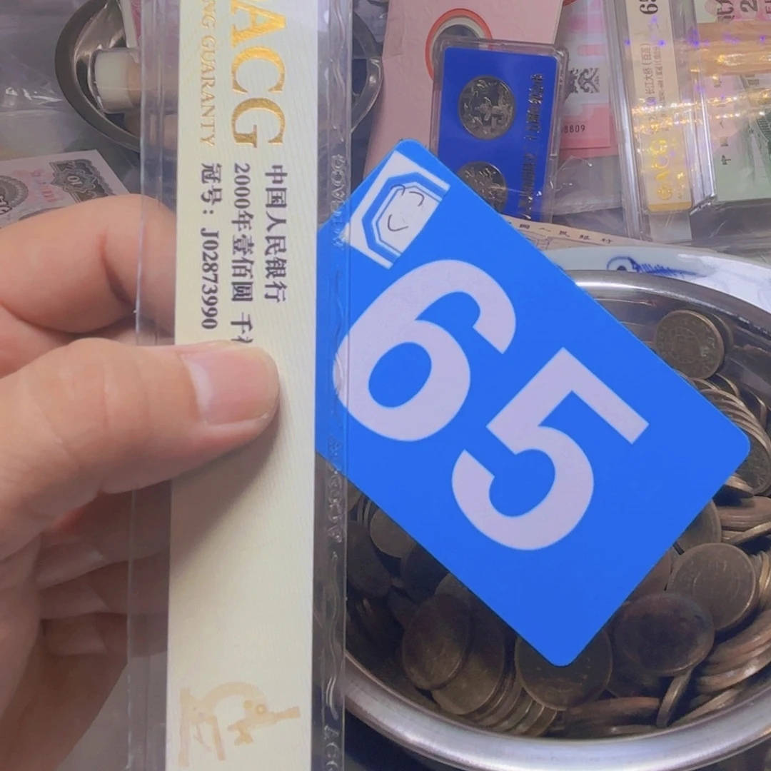 退市纸币硬币品相如图