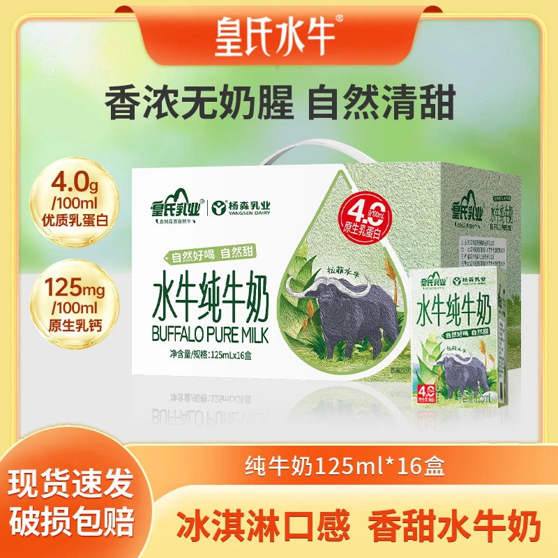 皇氏乳业水牛纯牛奶整箱纯牛奶营养早餐儿童125ml*16盒迷你便携盒