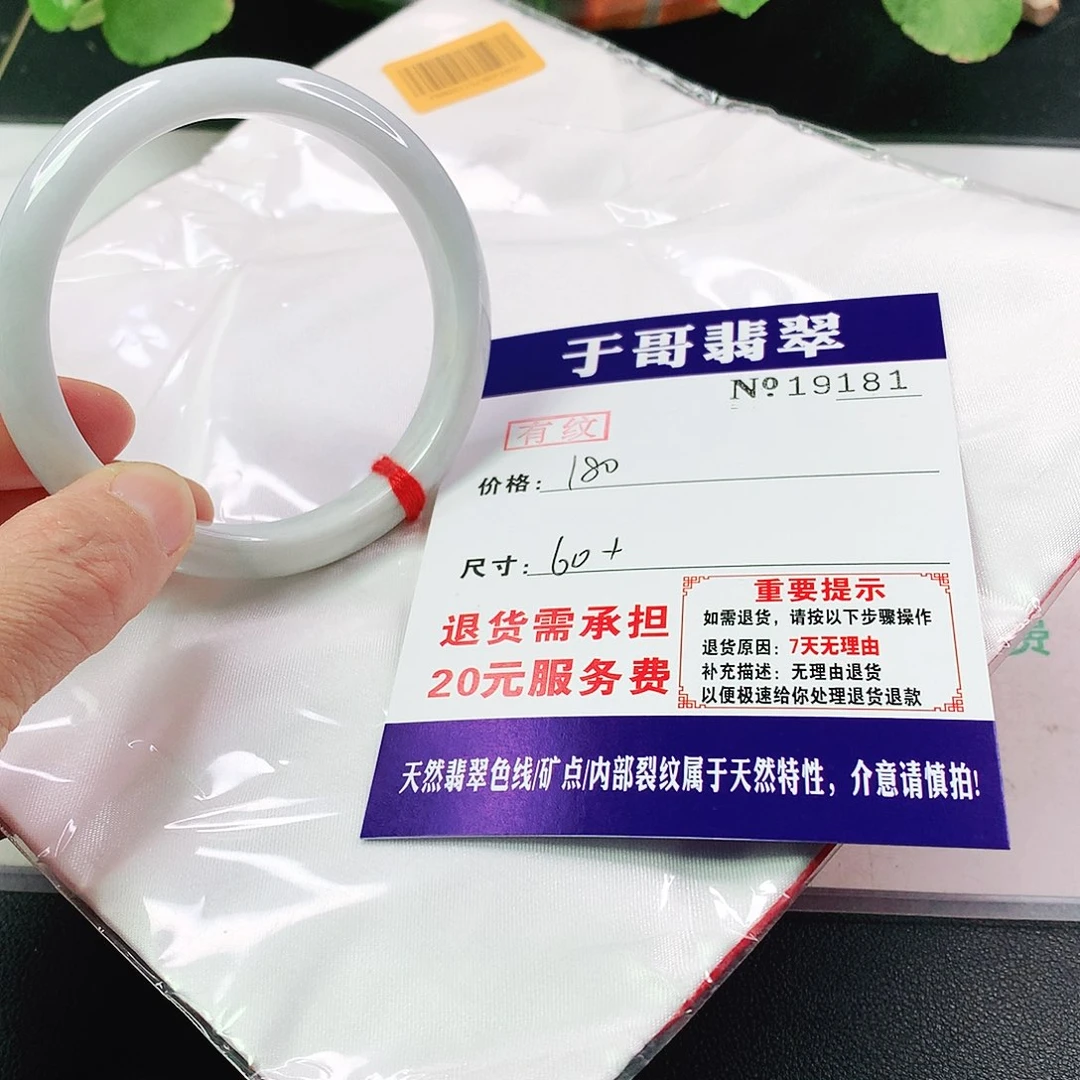 翡翠手镯未镶嵌181…………