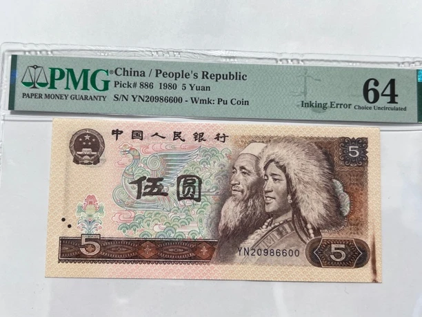 805印刷油墨PMG64靓号20986600一枚